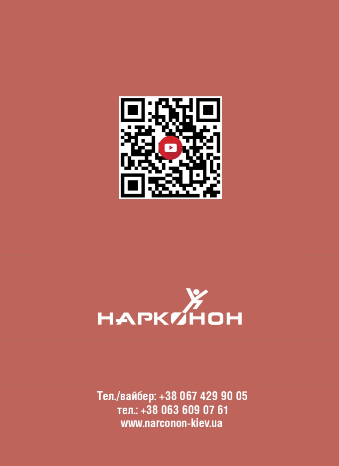 Антинаркотична брошура QR_page-0016