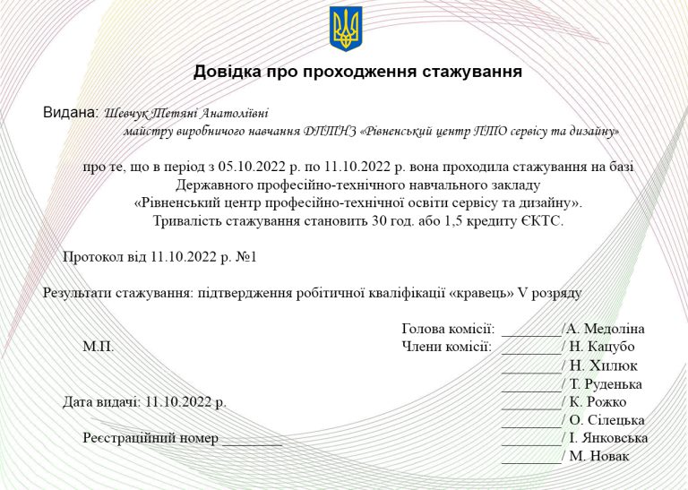 Довідка Шевчук Т.А.