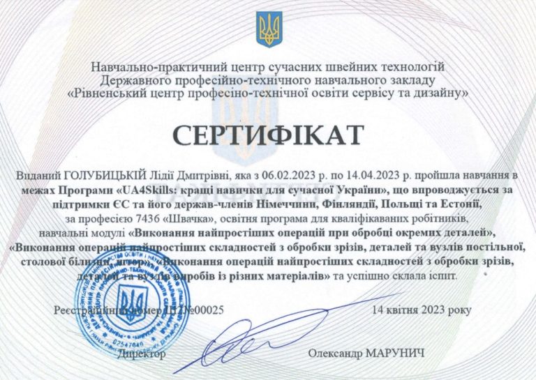 Сертифікат Голубицька Л.Д.