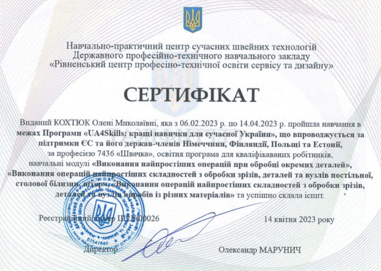Сертифікат Кохтюк О.М.