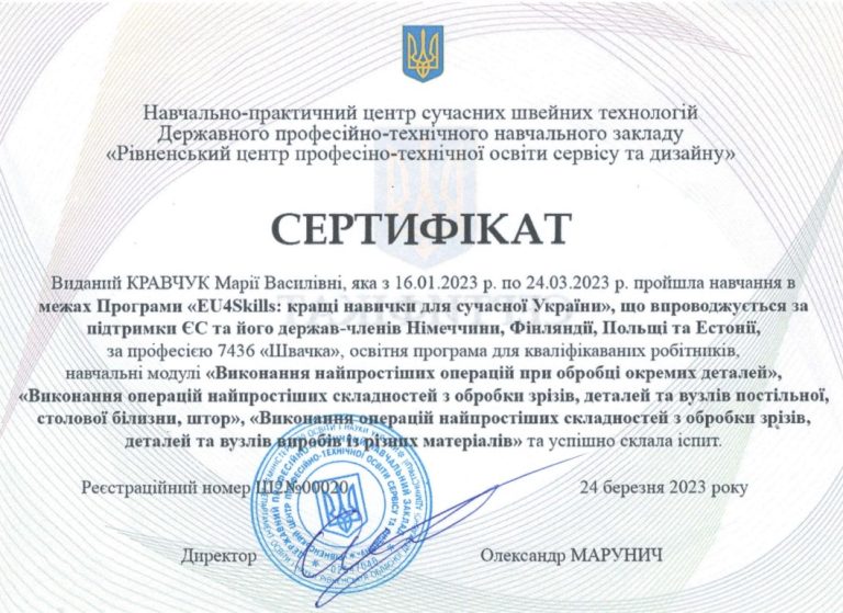 Сертифікат Кравчук М.В.