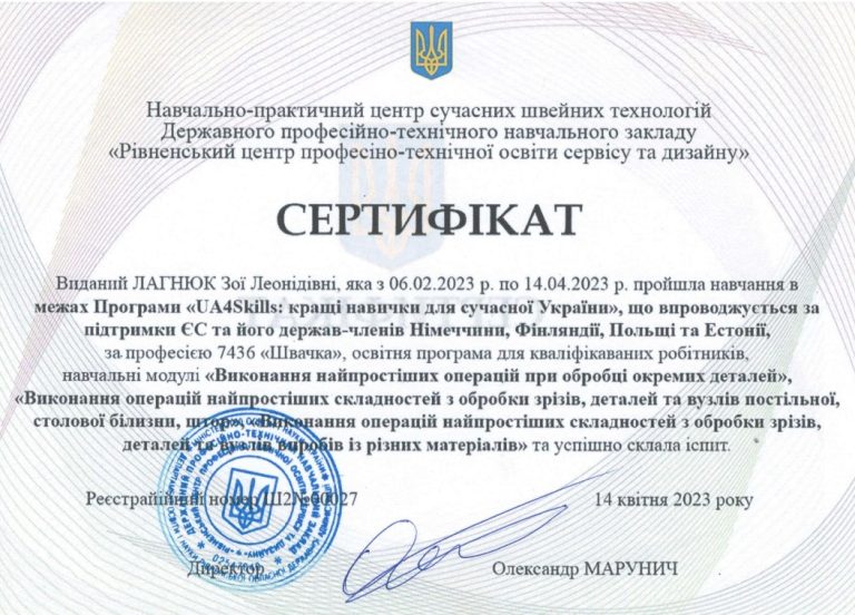 Сертифікат Лагнюк З.Л.