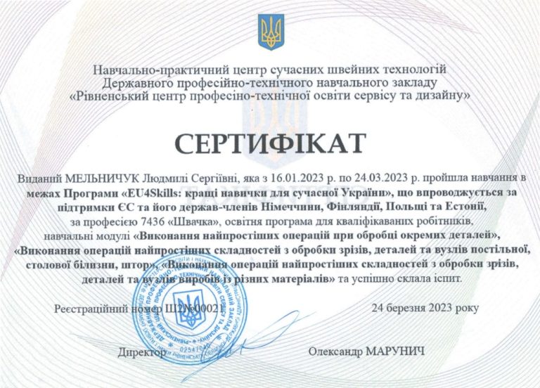 Сертифікат Мельничук Л.С.