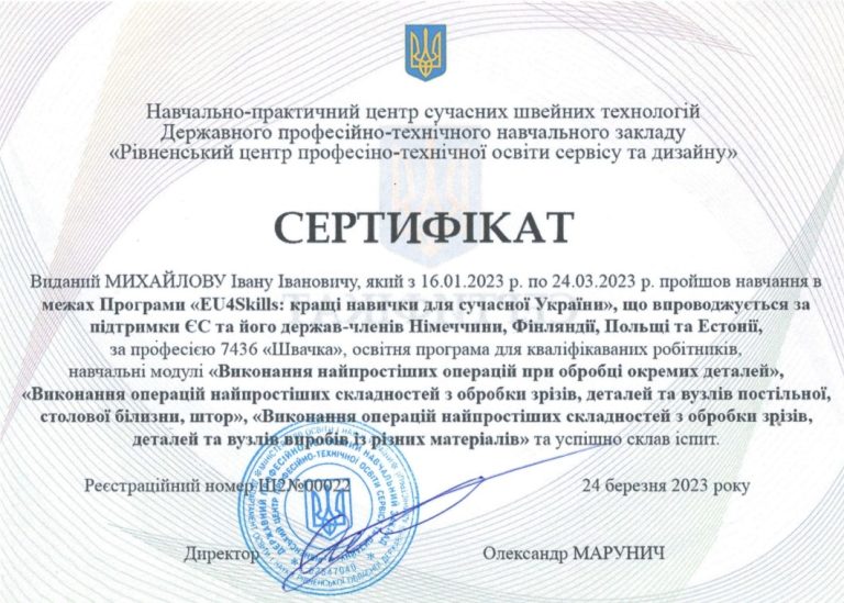 Сертифікат Михайлов І.І.