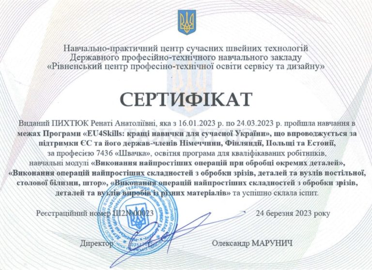 Сертифікат Пихтюк Р.А.