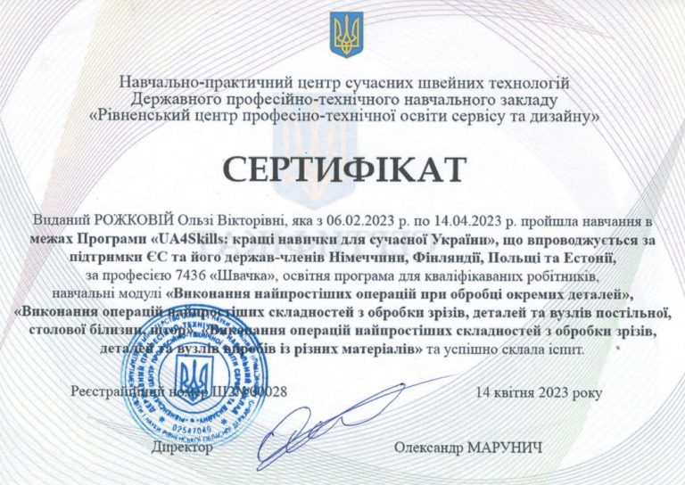 Сертифікат Рожкова О.В.
