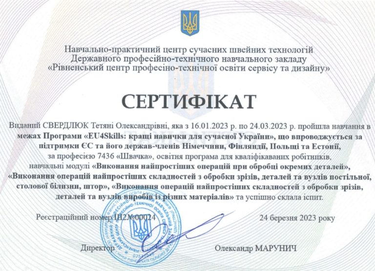 Сертифікат Свердлюк Т.О.