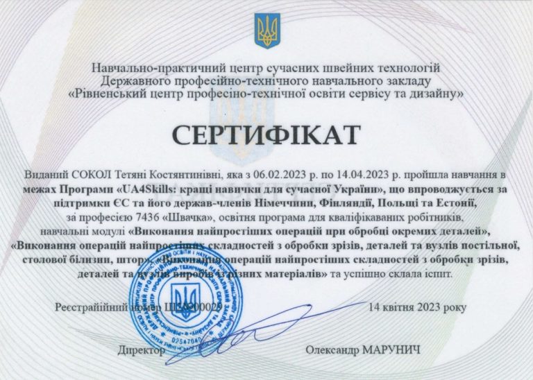 Сертифікат Сокол Т.К.