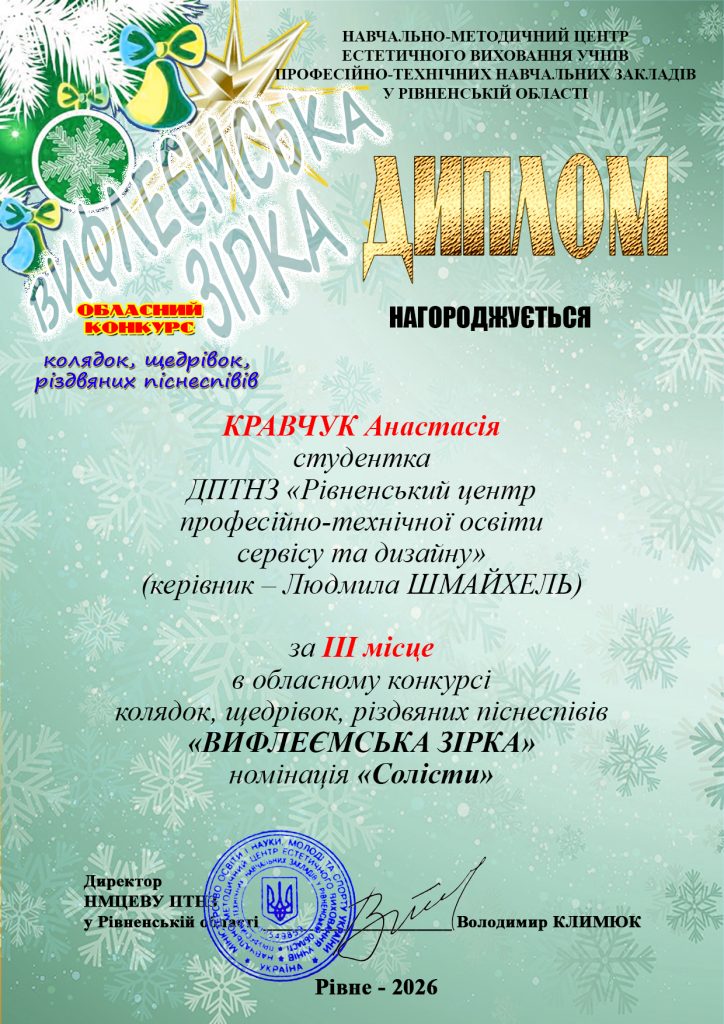 -05 Рівне СД