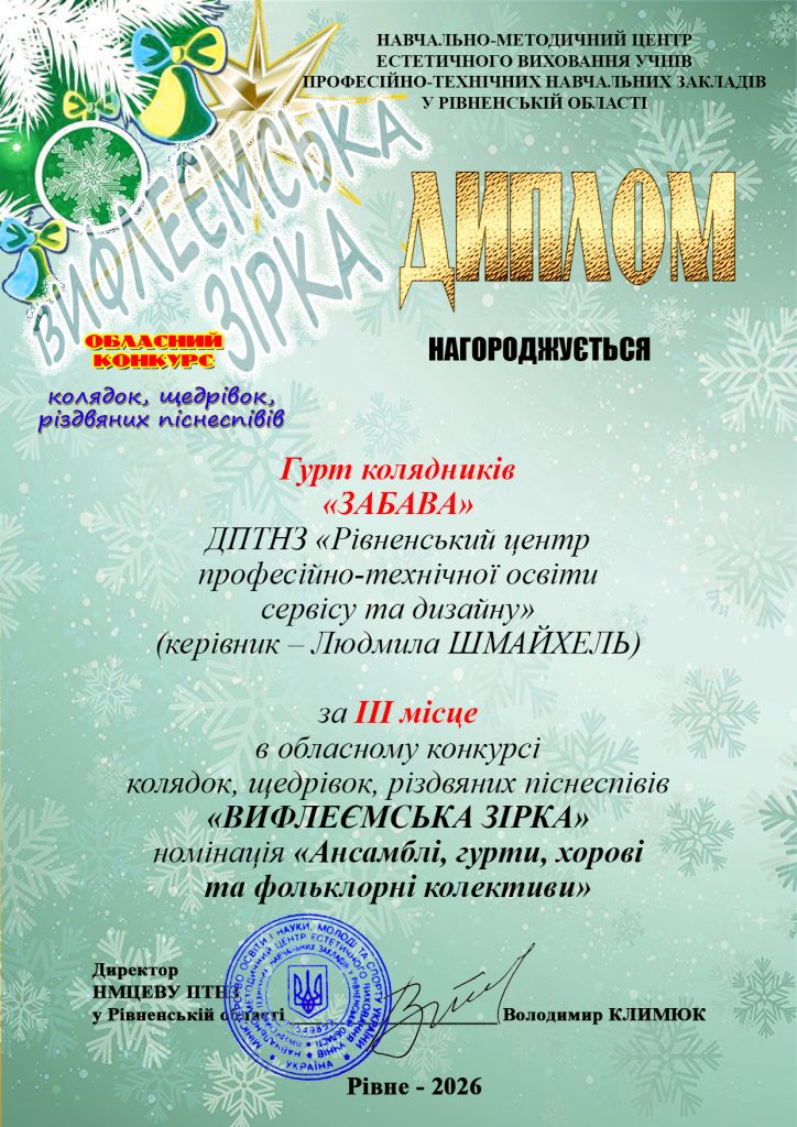 -11 Рівне СД