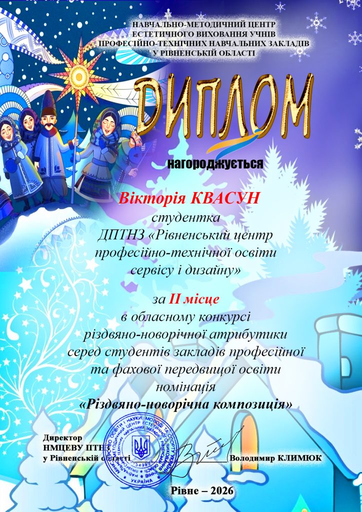 Диплом (1)