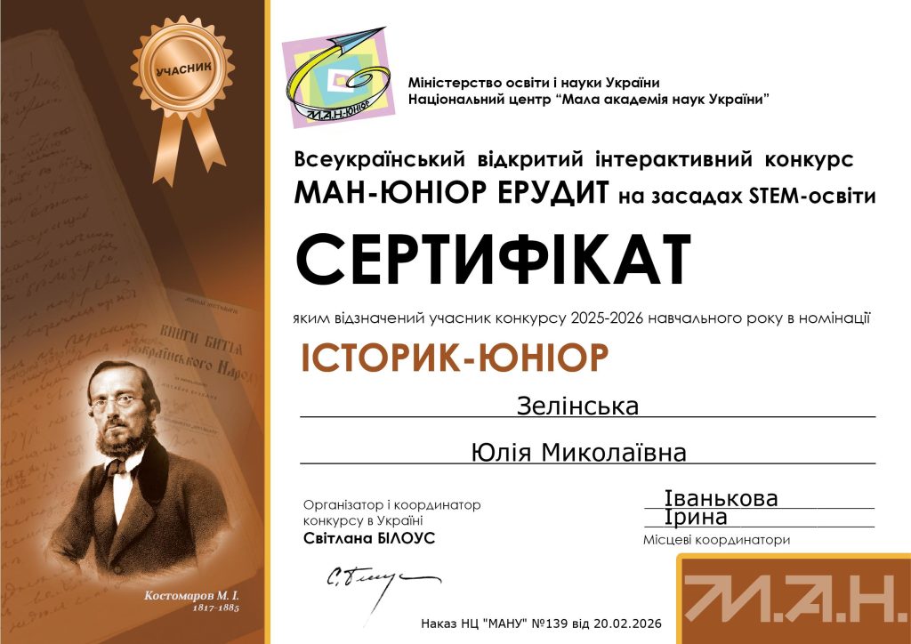 Зелінська_Юлія_історія_51814