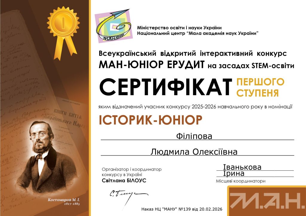 Філіпова_Людмила_історія_52036